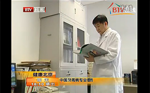 【健康北京】定期潔牙狙擊牙周