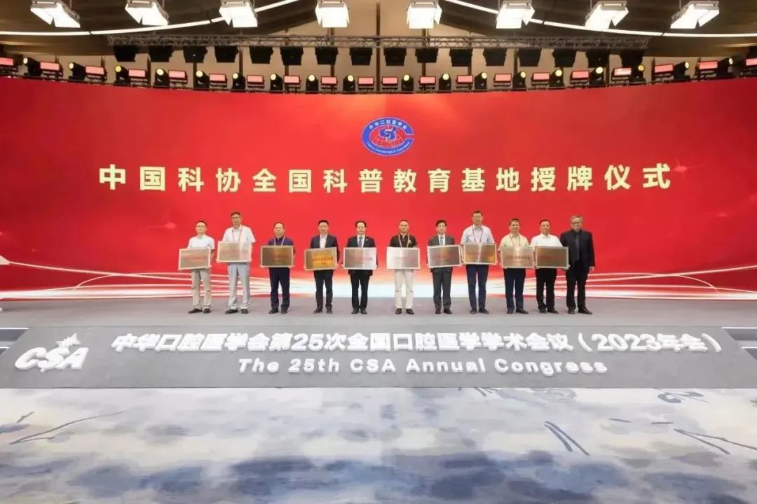 北大口腔醫(yī)院獲頒“全國(guó)科普教育基地”