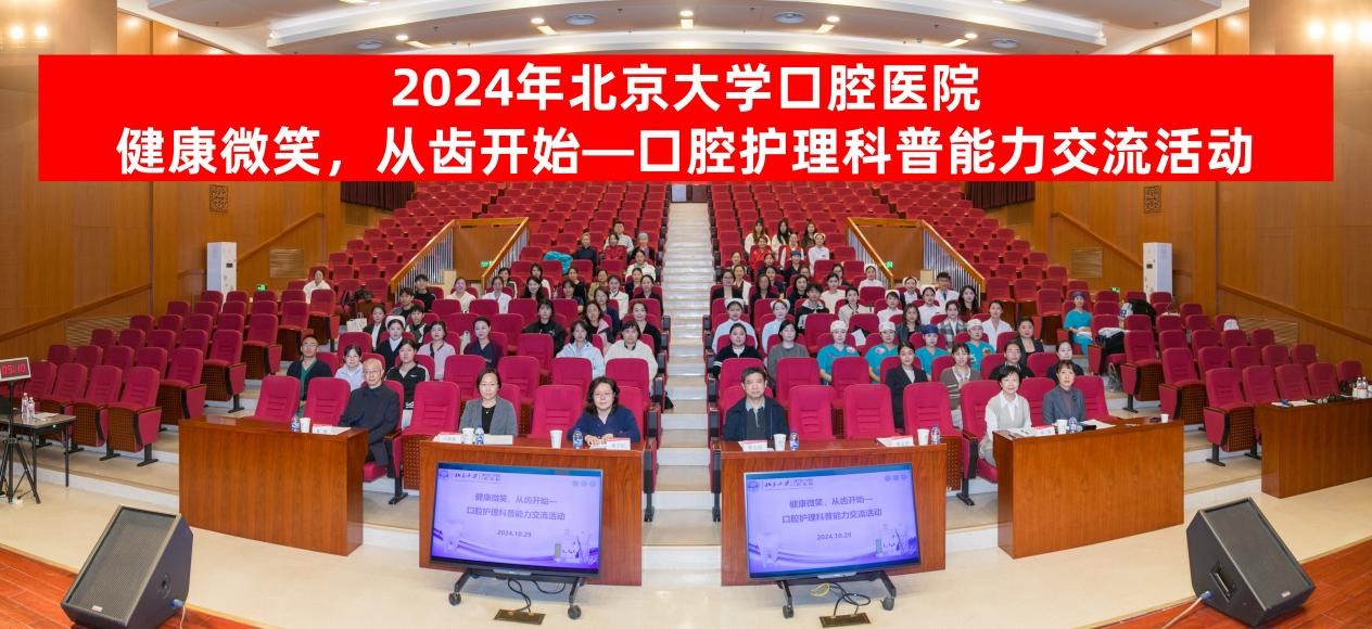 護理部成功舉辦“健康微笑,從齒開始—口腔護理科普能力交流活動”