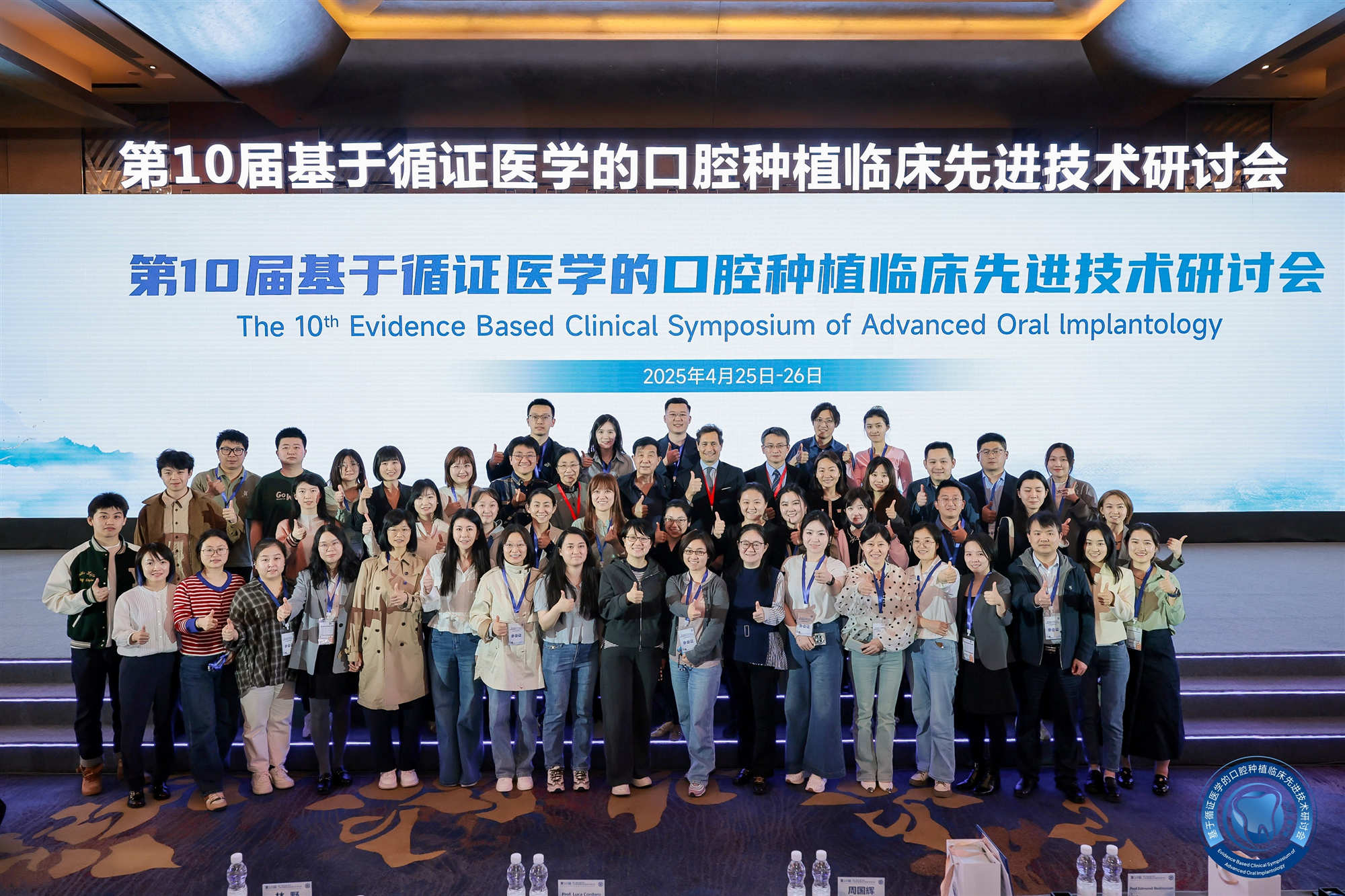 循證十年領航，共啟種植新篇——第十屆基于循證醫學的口腔種植先進技術研討會圓滿舉行