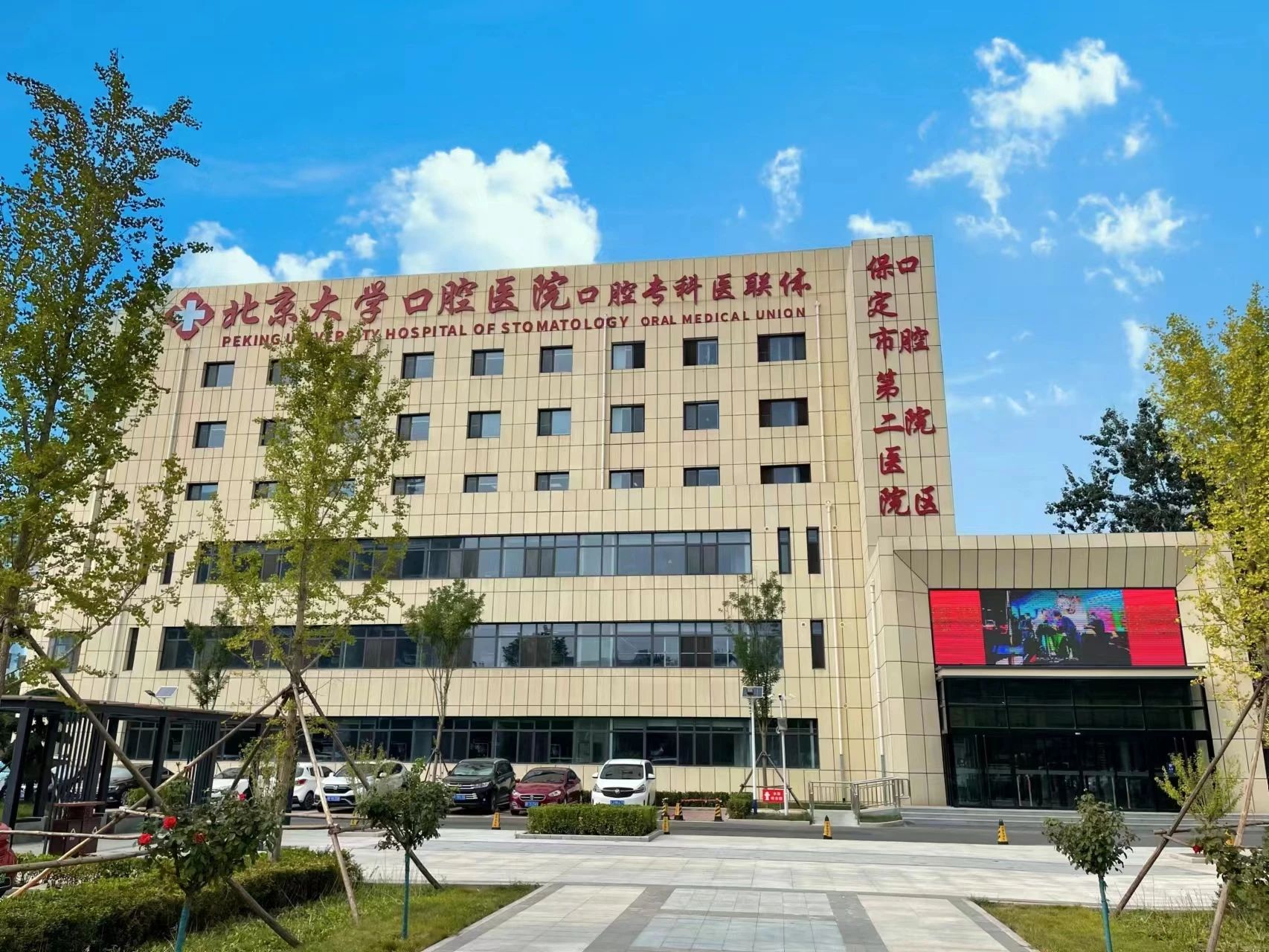 北大口腔-保定二院攜手協同惠民生丨醫聯體建設巡禮